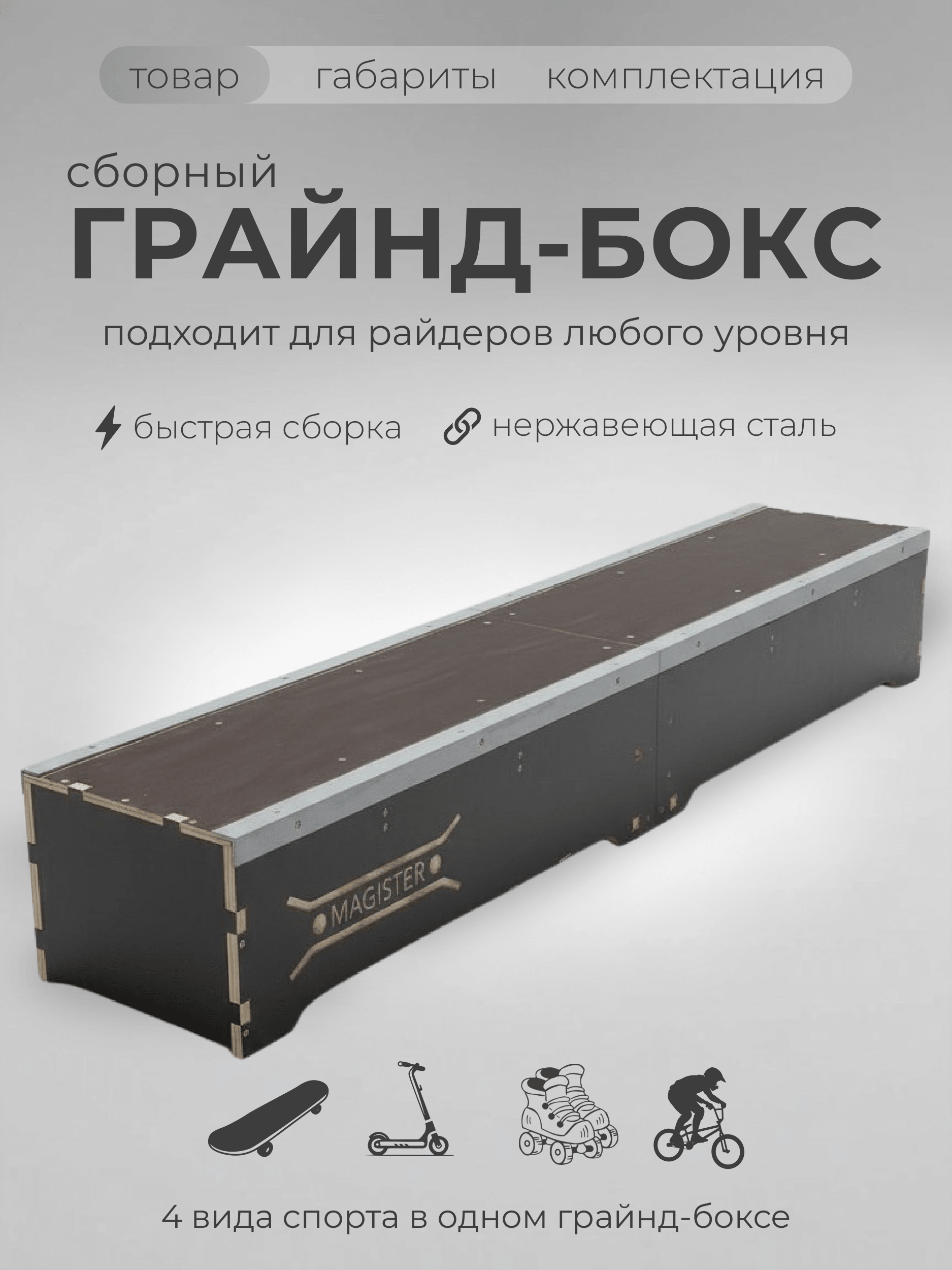 Грайнд-бокс-1